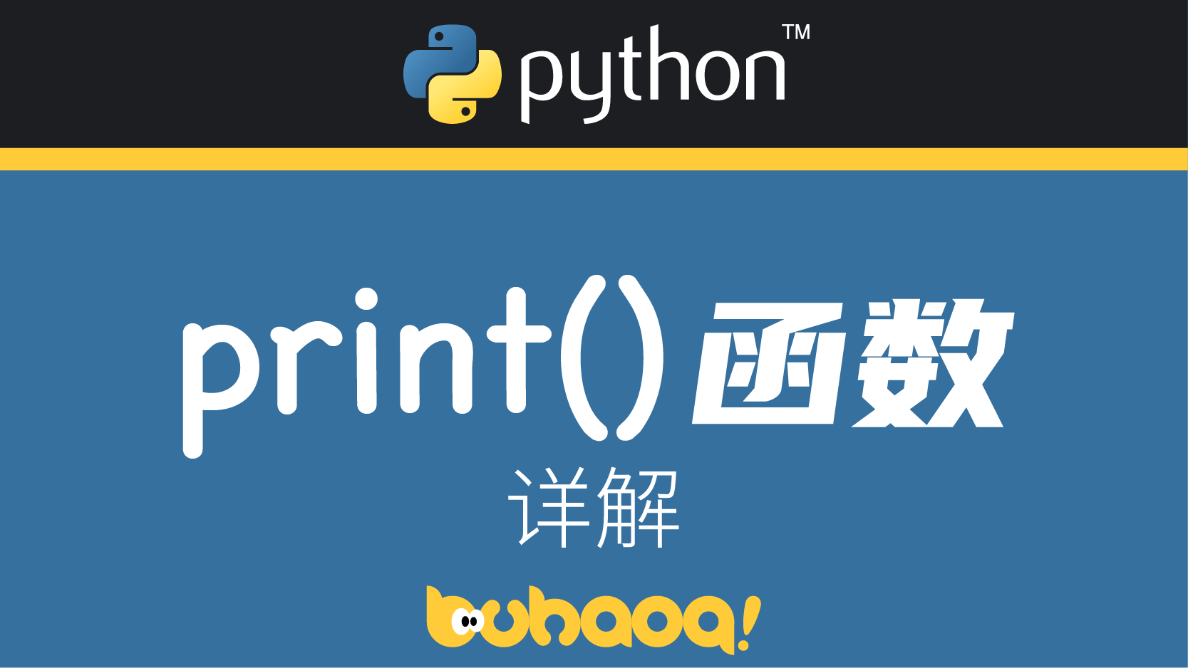 Python: print()函数用法详解