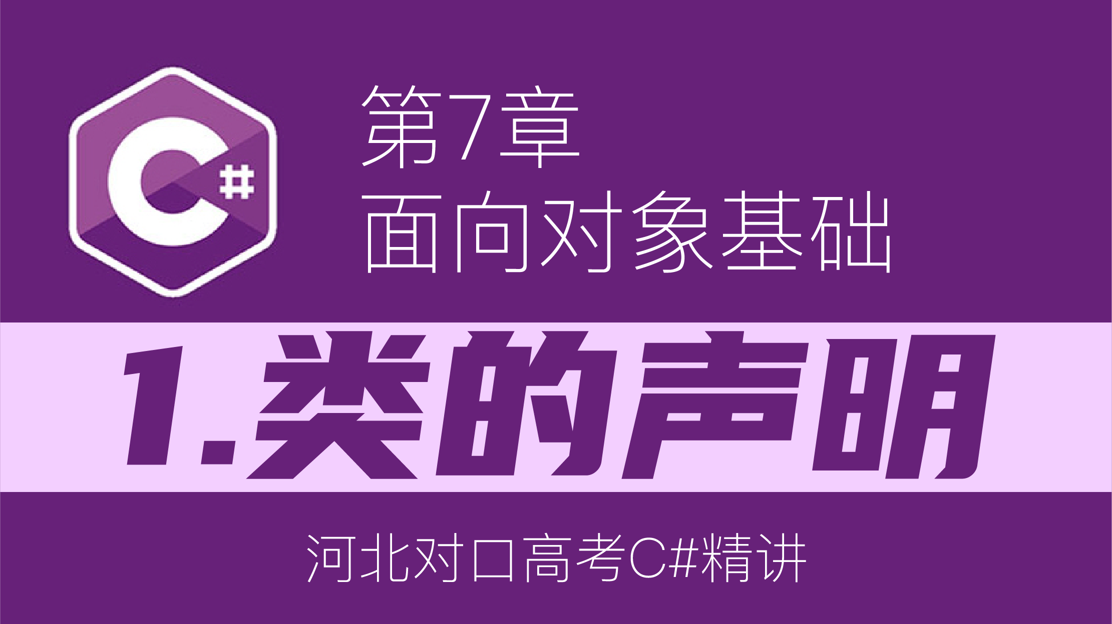 C#7.1: 类的声明