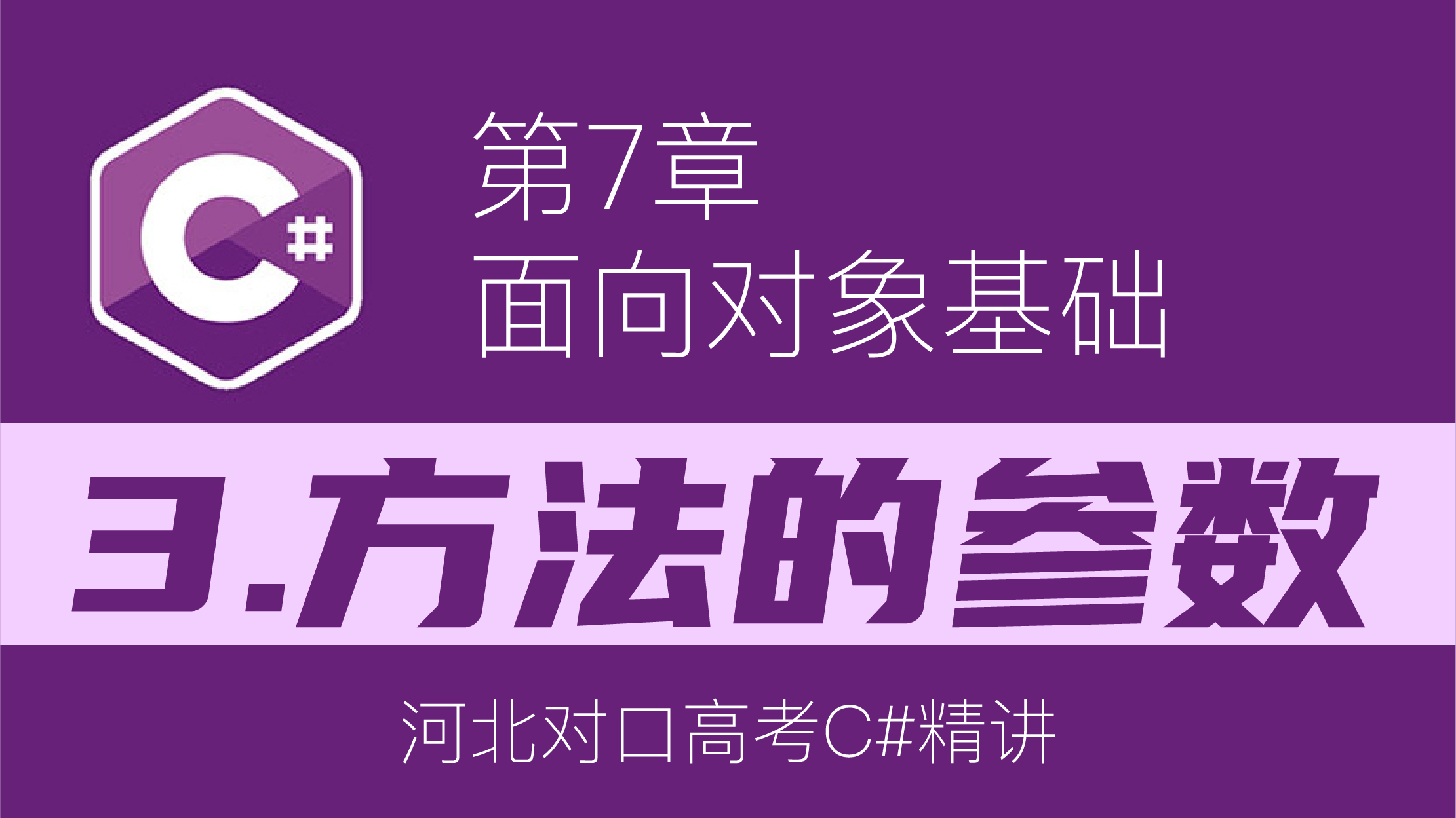 C#7.3-方法的参数