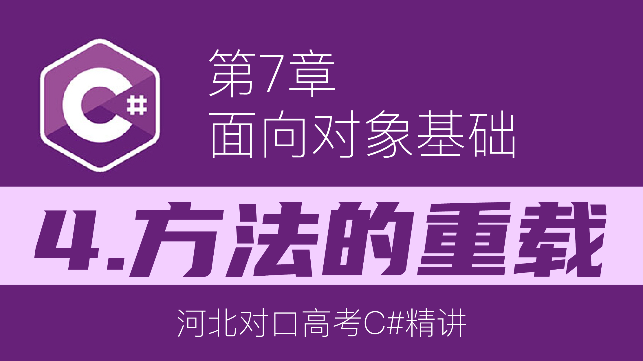 C#7.4: 方法的重载